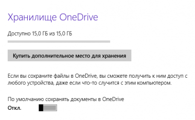 Прикрепленное изображение: OneDrive1.png